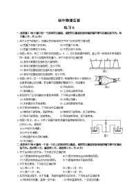 初中物理竞赛冠军必胜练习 (5)