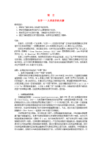 高中化学 《绪言》教案 旧人教版必修1