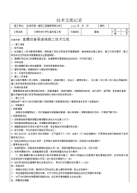 直螺纹套筒连接施工技术交底技术交底