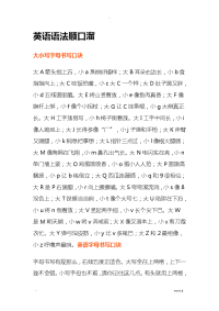 好记的英语语法顺口溜
