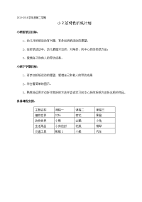 小班上学期折纸教学计划.doc
