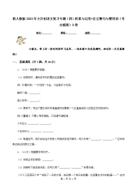 新人教版2020年小升初语文复习专题（四）积累与运用•名言警句与惯用语（考点梳理）D卷.doc