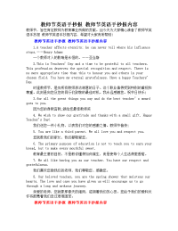 教师节英语手抄报 教师节英语手抄报内容（多篇）.doc