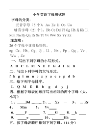 小学英语字母练习题