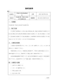 地下连续墙施工技术交底大全