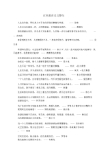 红色教育名言警句.docx