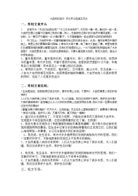 大自然启示 作文开头结尾及范文