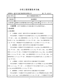 隧道中空锚杆施工技术交底7