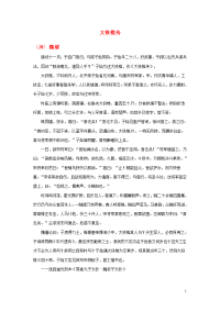 2012年高中语文 暑假课外文言文阅读 大铁椎传：魏禧素材