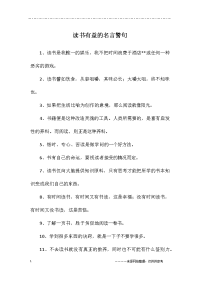读书有益的名言警句