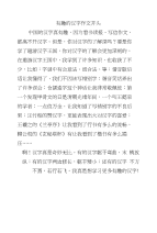 有趣的汉字作文开头