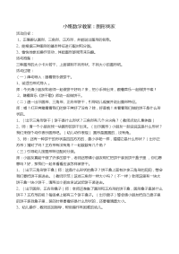 小班数学图形找家.docx