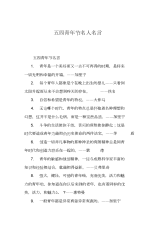 五四青年节名人名言