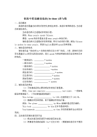 初中英语被动语态