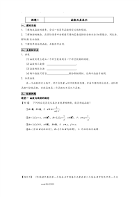 高中一年级数学暑假复习资料20讲