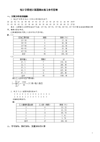 专科统计学原理  娄