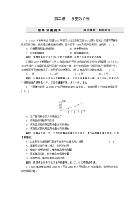 高中多变的价格复习资料教案