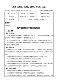 桩基钢筋笼施工技术交底