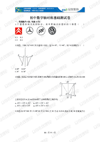 初中数学轴对称基础测试卷