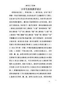 小学生折纸教学设计.doc