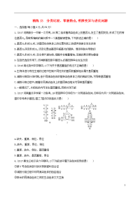 （课标版）2018版高考生物大一轮复习 30分钟精练 精练13 分类比较、掌握特点 明辨变异与进化问题