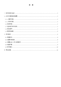 北京电子标书-施工资格预审文件制作说明书