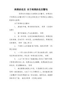 雨果的名言 关于雨果的名言警句