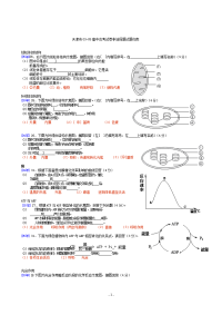 天津市高中生物会考试卷非选择题试题归类