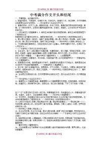 【9A文】中考满分作文开头和结尾
