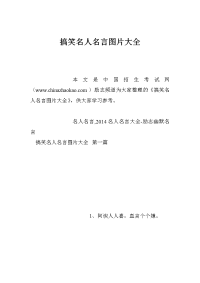 搞笑名人名言图片大全