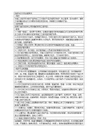 防护与交付作业指导书