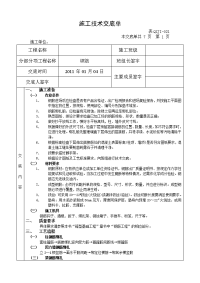 《工程施工土建监理建筑监理资料》钢筋施工技术交底单