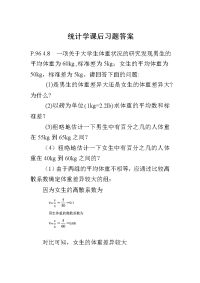 统计学部分题目答案