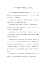 冬天写景作文800字初中作文