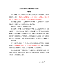 关于课外阅读手抄报的分析小结.doc