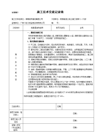 路基通涵防排水施工技术交底记录表