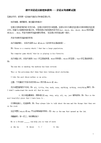 初中英语语法梳理和提高——定语从句讲解试题
