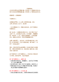 台湾大学管理学资料-恋爱管理学