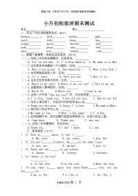 小升初英语衔接班试卷