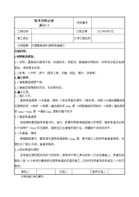 膨胀玻化微珠保温施工技术交底