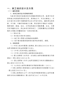 土地整治、高标准农田、农田水利施工组织方案