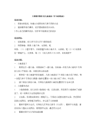 大班数学教案 鱼儿游游游（学习6的组成）