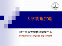 大学物理实验—有效数字