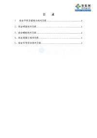 5个分项工程施工技术交底