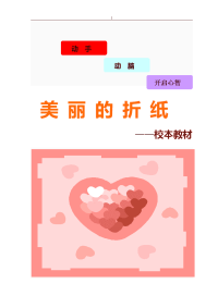 二年级-折纸教学教案