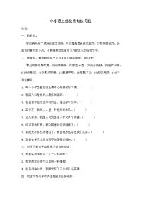 小学语文修改病句练习题