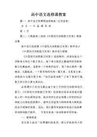 高中语文选修课教案