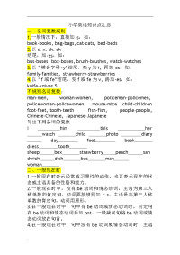 小学英语知识点汇集