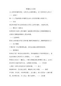 幸福名人名言1.doc