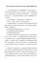 2019云南昆明公务员面试指导：答好名言警句的重要性分析